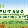 2014全国农资科技博览会
