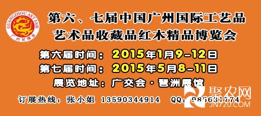 第六、七届广州工艺品展