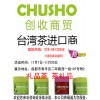 【CHUSHO】春节特色礼品推荐-台湾高山乌龙茶