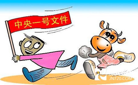 中央一号文件 改革创新是农业现代化根本动力