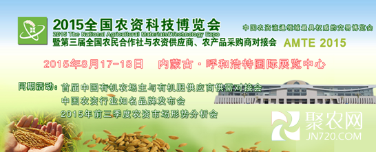 2015全国农资科技博览会招展工作已接近尾声