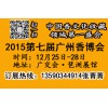 2015广州沉香展（12月25日）