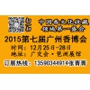 2015广州香博会（官网）