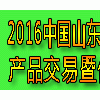 2016年山东肥料展会资讯