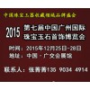 名牌珠宝展-2015年广州珠宝首饰展