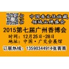 大型沉香展-2015年广州沉香展览会