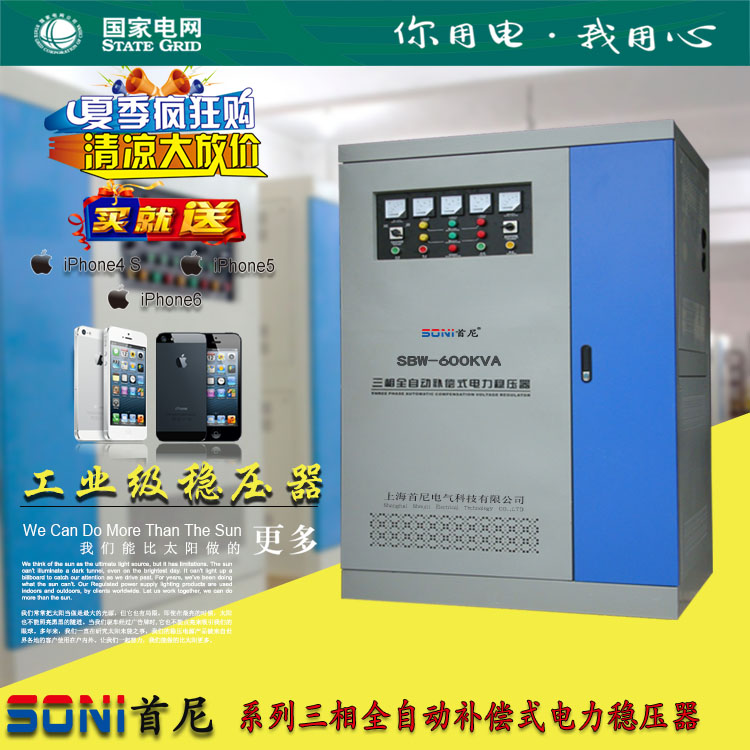 广州供应SBW-600KVA 600千瓦三相全自动稳压器