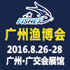 2016年中国（广州）国际渔业博览会