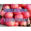 13176070985果园红富士苹果批发价格