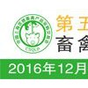 2016第五届中国上海优质畜禽产品采购交易会