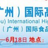 2017第六届中国（广州）国际高端饮用水产业博览会