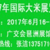 2017全国农产品博览会