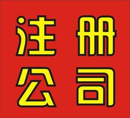 一手关系代办石景山区食品经营许可证审批用心办照