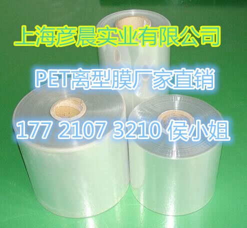 双面PET离型膜硅油膜隔离膜防粘膜厂家直销量大从优