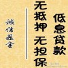 上海无抵押贷款公司_一流的身份证