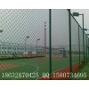 神农架篮球场围网，内蒙古足球场护栏网，呼和浩特体育场防护网