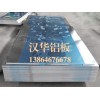 铝板开平价格——供应汉华商贸价位合理的铝板