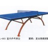 南平乒乓球台 为您推荐合格的室外乒乓球桌