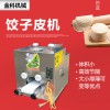 饺子皮机|小型自动饺子皮机|饺子皮机厂家批发价格