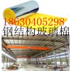 南京保温玻璃棉批发价格18630405298王经理