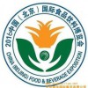 2016北京国际食品饮料博览会