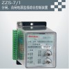 温州具有口碑的电源监视综合控制装置厂家推荐——ZJS-11