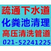 罗店大便池清理——【诚荐】宝山区清理化粪池 大便池信息