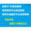 分类信息群发：江苏哪里有供应可信赖的南京BTOB商贸行业服务平台信息商情群发