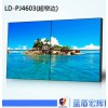 买品牌好的超窄边液晶拼接屏-LD- PJ4603，就选蓝盾宏辉——创新的液晶拼接屏厂家