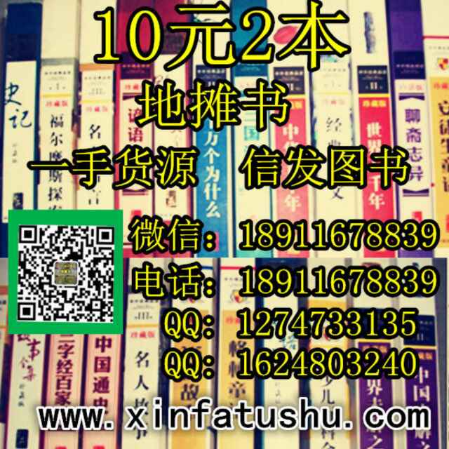 展销书 特价书批发 十元三本书 十元二本 论斤卖书 批发