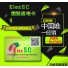 嘉兴省电卡/杭州国际省电卡/ElecSC招商加盟/微行天下