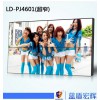 上海窄边液晶拼接屏——广东优惠的超窄边液晶拼接屏-LD- PJ4601【供销】