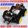 云浮供应优质的Arduino单片机：wifi智能小车定制