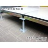 西宁防静电地板，西宁晓伟装饰材料专业供应防静电地板