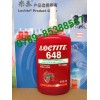 威海Loctite648圆柱形固持胶 汉高乐泰648胶水销售