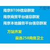 南京受欢迎的南京BTOB商贸行业服务平台信息商情群发服务商 镇江商情群发