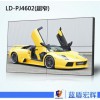 哪里有售高质量的超窄边液晶拼接屏-LD-PJ4602_四川液晶拼接屏厂家