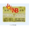 厦门价格超值的防伪标识【供应】——条码防伪