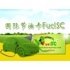 省油卡/汽车省油卡/国际省油卡招商代理  太原FuelSC省油卡