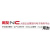 福州具有口碑的用友nc供应——用友nc排行