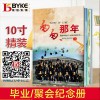 彼客纪念册_同学会相册制作_聚会相册定制