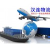 汉连物流具有品牌的空运出口倾情推荐|福建专业空运出口国际运输