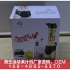 运动杯式榨汁机供货厂家_价位公道的运动杯式榨汁机广东厂家直销