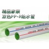 畅销的精品家装双色PP-R给水管就在中国联塑|芜湖优质家装双色PP-R管