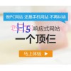 HTML5响应式网站企业微官网找哪家 盐城html5响应式网站