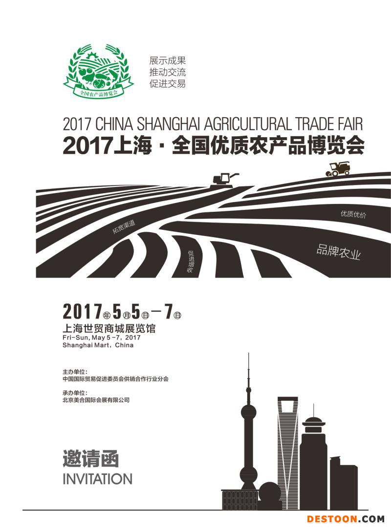 上海农博会封面