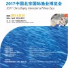 2017中国北京国际渔业博览会