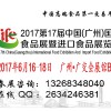 2017高端健康养生食品展