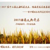 中国上海大米秀--2017上海优质大米及精品杂粮展览会