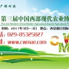 2017第三届中国西部现代农业博览会